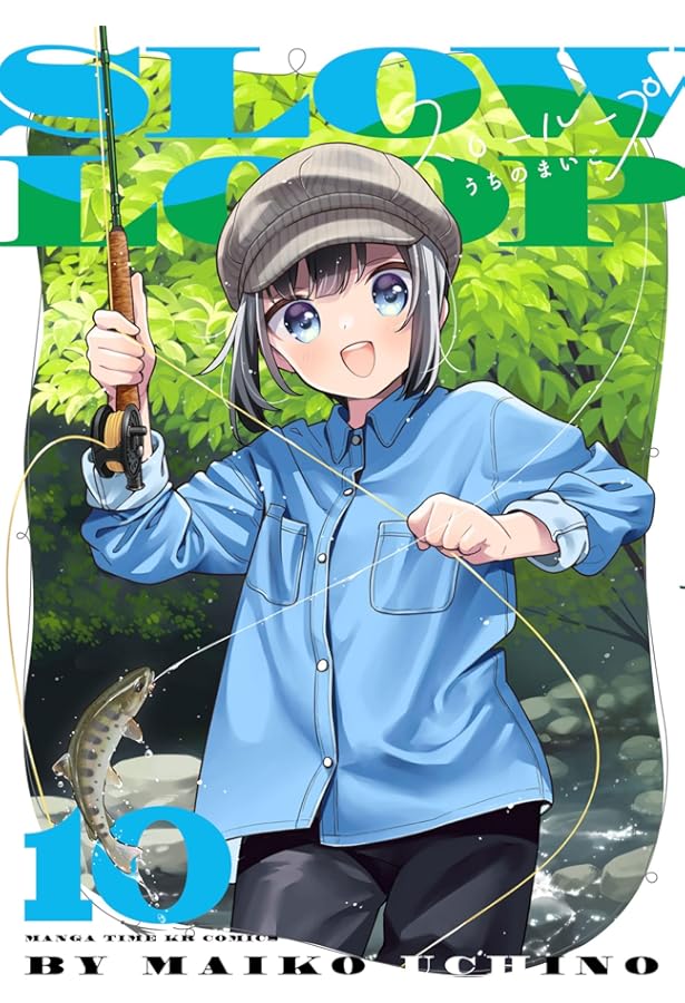 Amazon.co.jp: スローループ 8 (まんがタイムKR フォワードコミックス